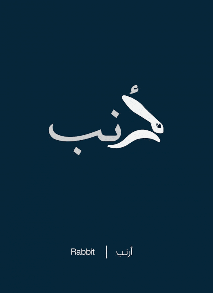 mot arabe illustré